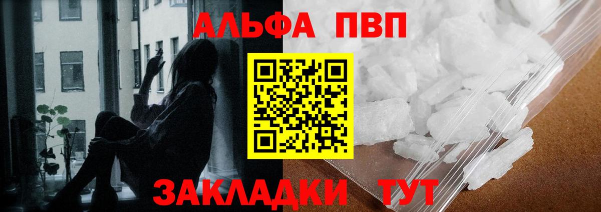 A-PVP кристаллы Королёв