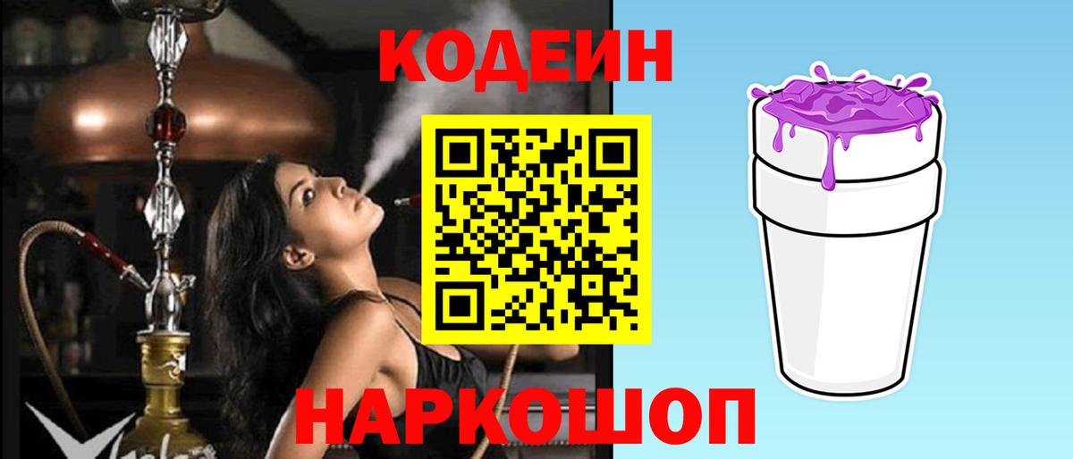 Королёв  Кодеин Purple Drank  Вход с VPN 