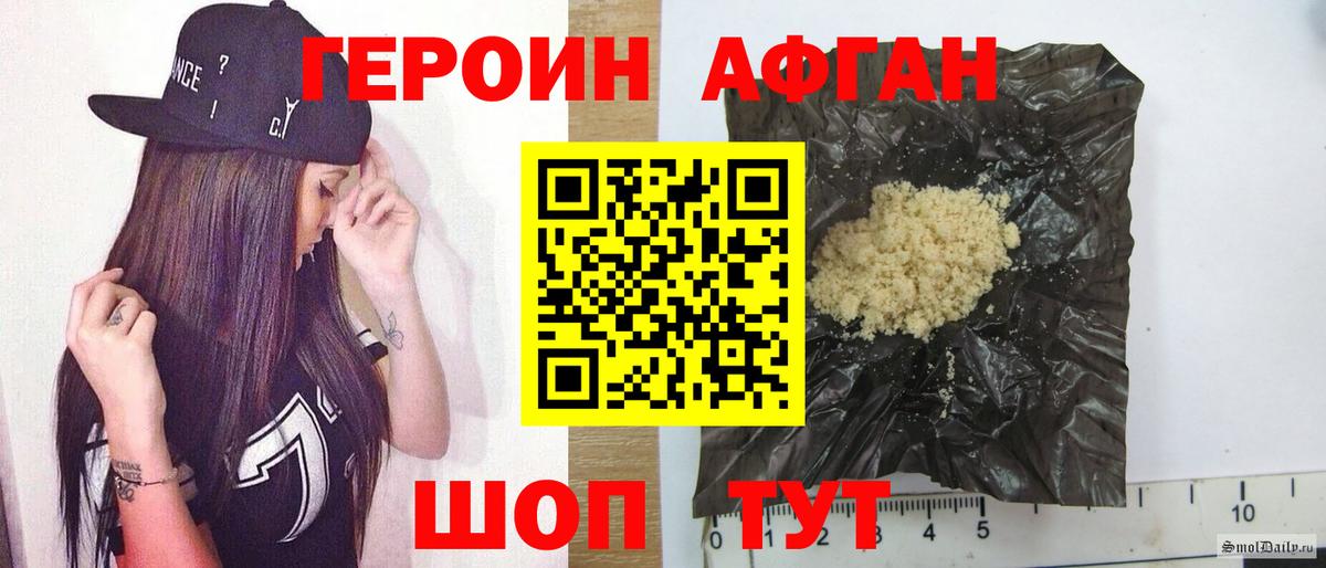 Героин Афган Королёв